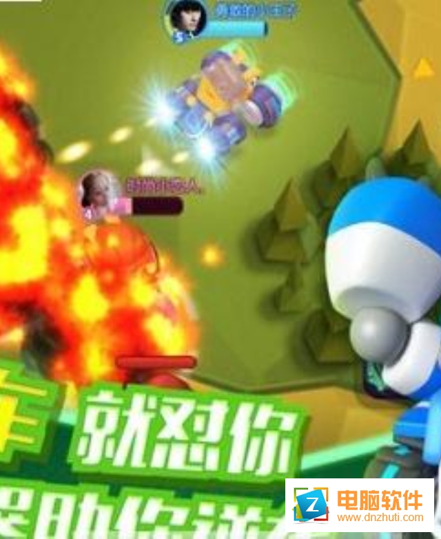 吃雞碰碰車(chē)