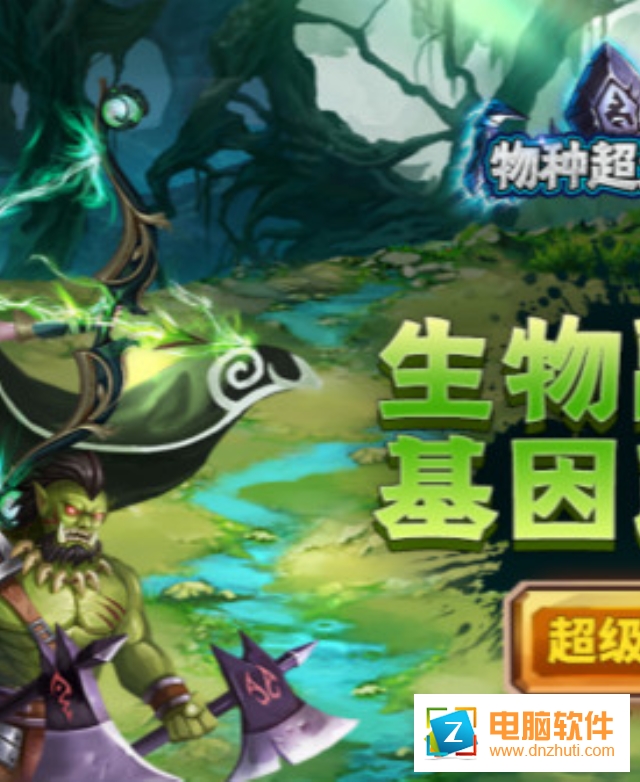 物種超進化