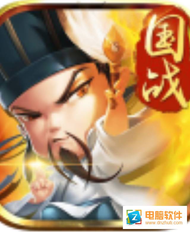 三國別囂張v1.0 安卓版