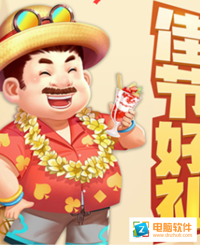 斗地主歡樂大獎賽