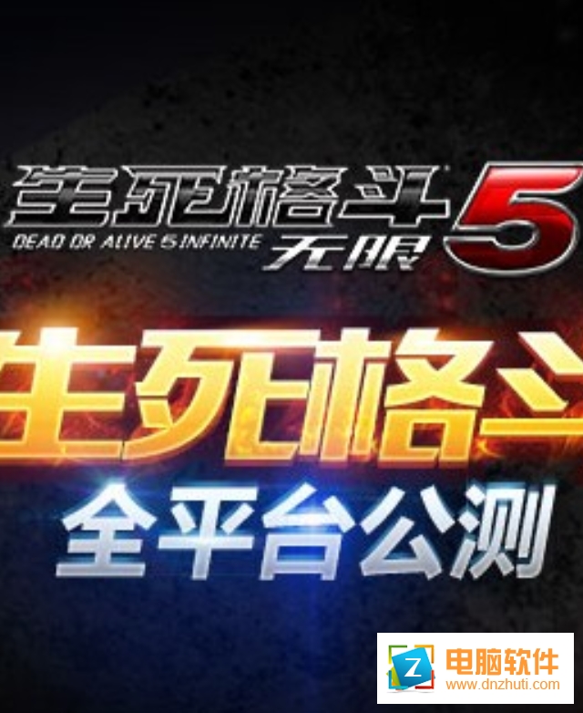 生死格斗5無限手游