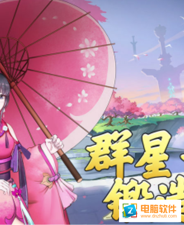 星聚鍛造師不好惹