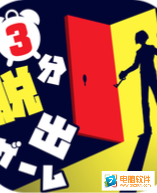 3分鐘逃脫最新版v1.0.0 安卓版