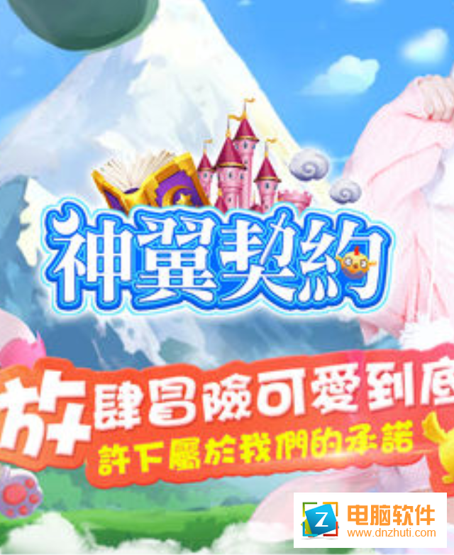 神翼契約