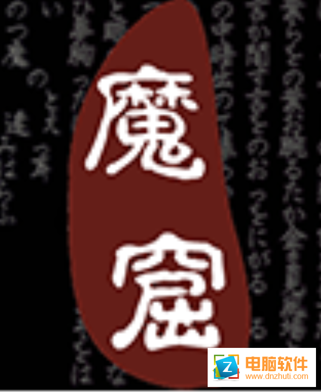 無盡的魔窟v0.1 安卓版