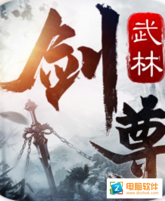 武林劍尊v1.0.0 安卓版