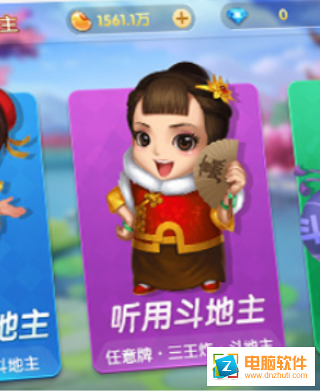 聚焰斗地主官方版