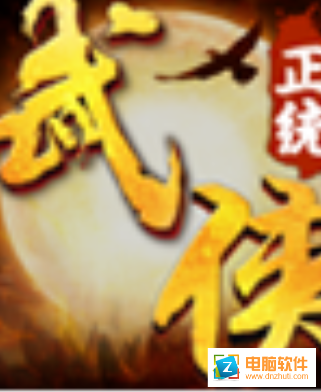 正統(tǒng)武俠游戲v1.0.1 官方版