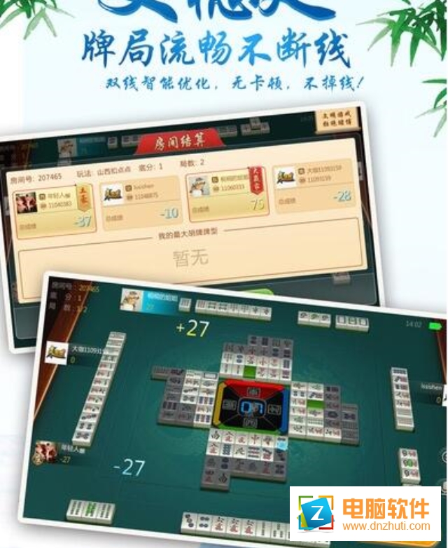 山西麻將扣點點手機版