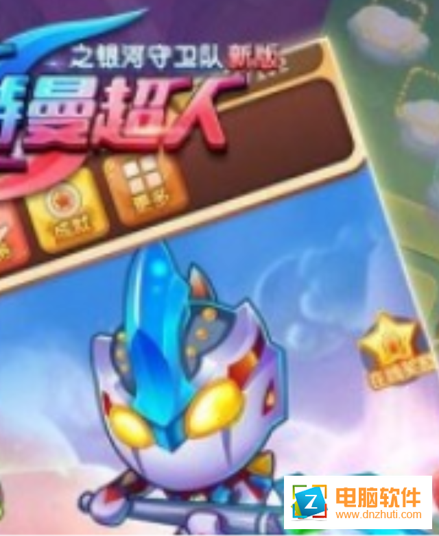 奧特曼超人銀河守衛(wèi)隊(duì)