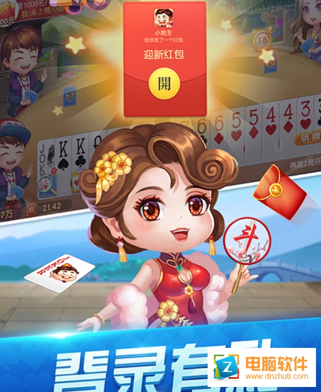 歡樂(lè)斗地主四人玩法