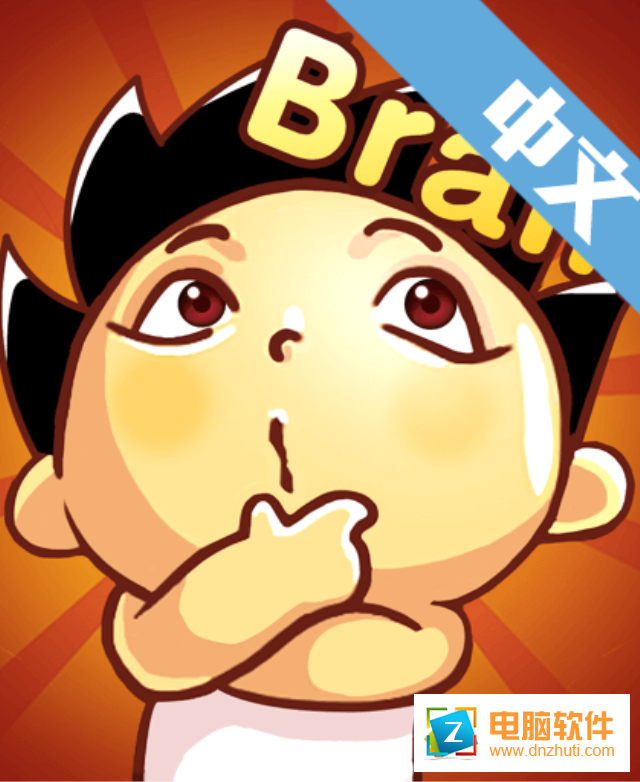 燒腦先生游戲下載v1.6.8 安卓版