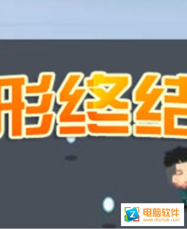 隱形終結者