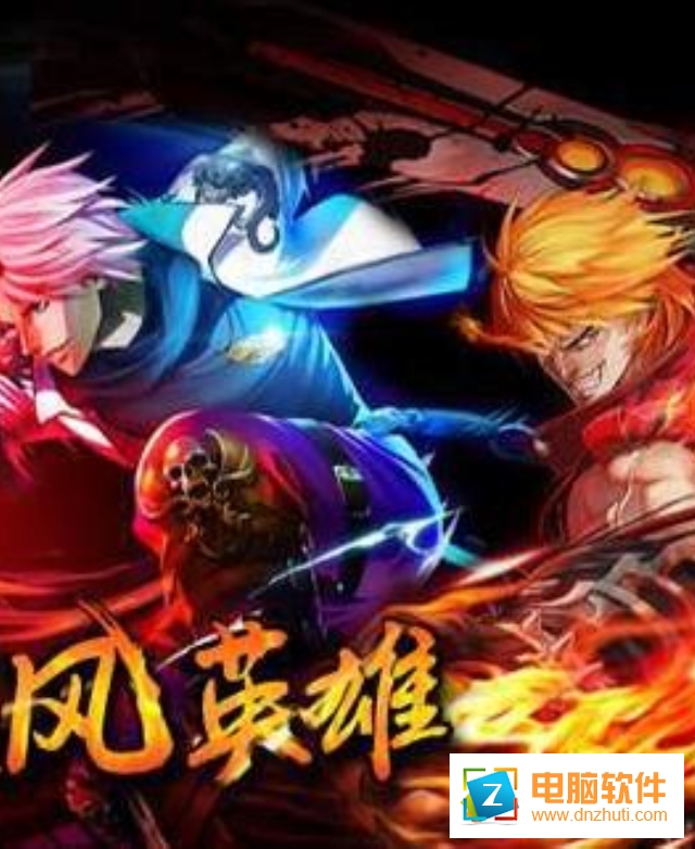 疾風(fēng)英雄