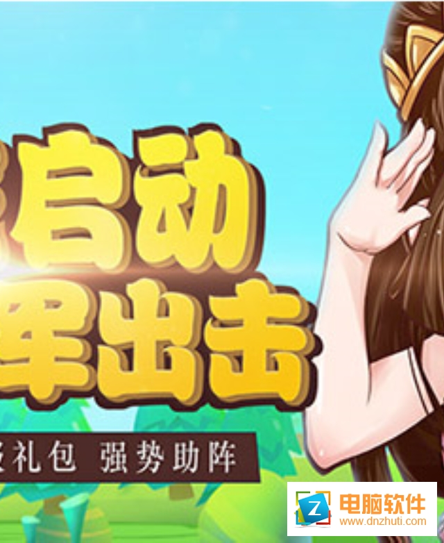萌將手游