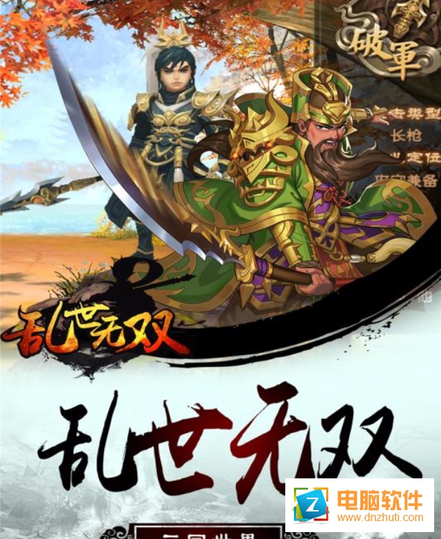 亂世無雙