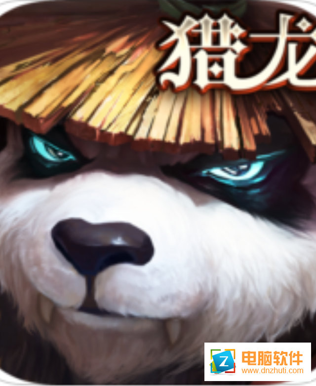 太極熊貓3獵龍v4.16.0 安卓版