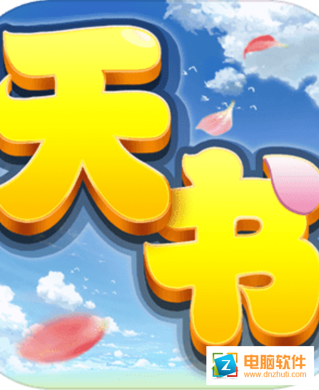 天書奇談v1.0.3.8 安卓版