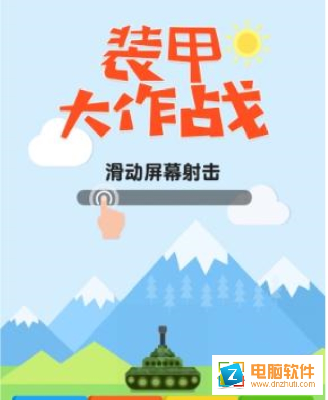 裝甲大作戰(zhàn)