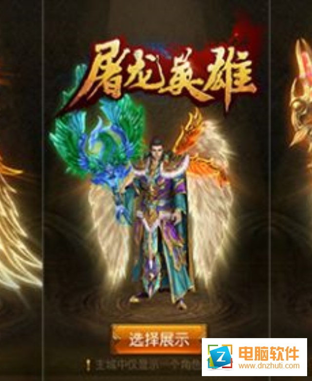 屠龍英雄