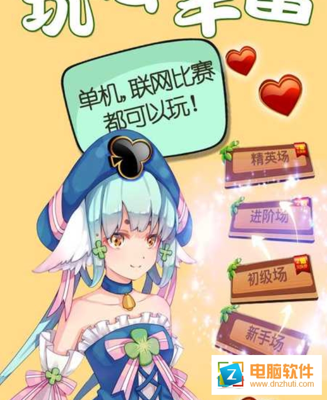 真人天天斗地主
