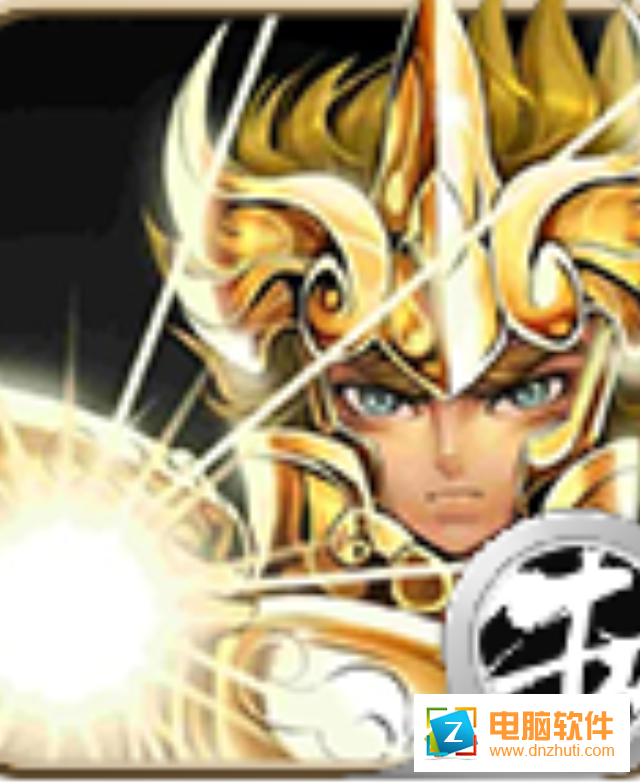 黃金圣衣手游v2.3.0 安卓版
