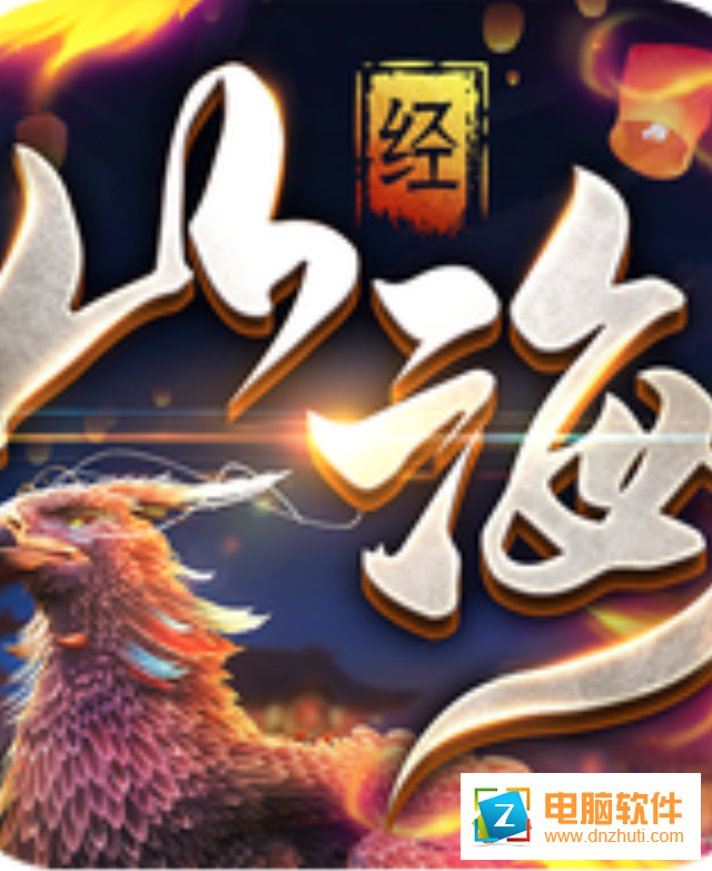 山海經(jīng)飛禽走獸v1.15.0 官方正版