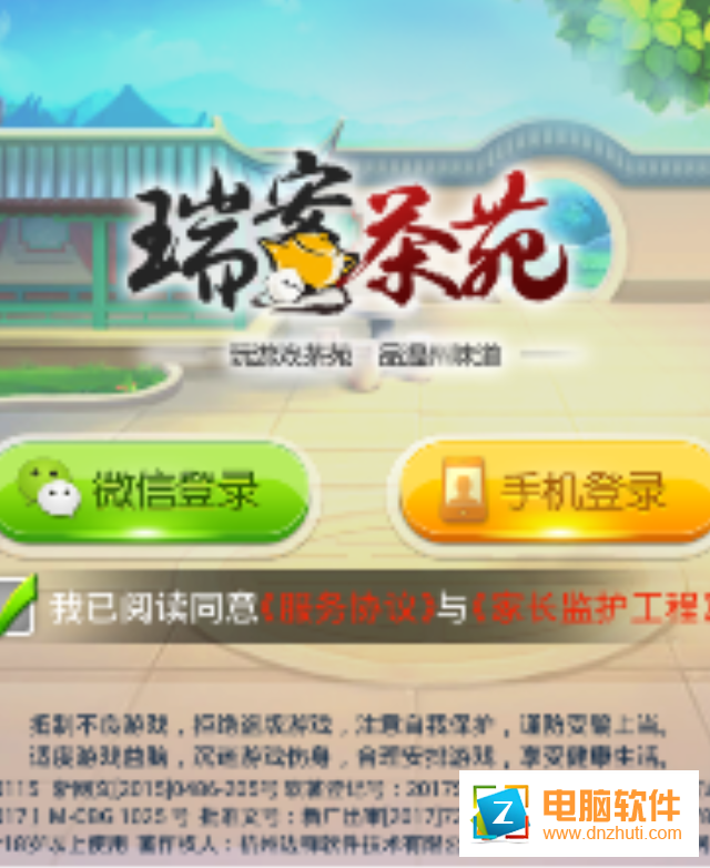 瑞安茶苑app