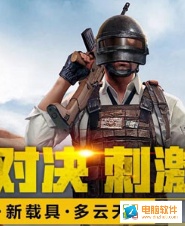 絕地求生刺激戰(zhàn)場