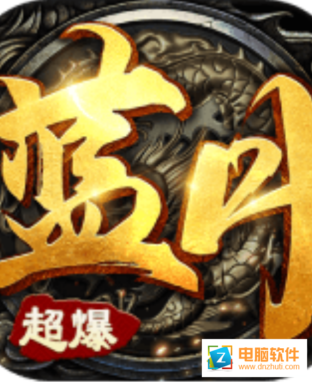 藍月超爆版v1.1 最新正版