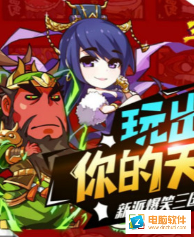 三國神將無雙