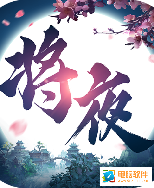 將夜修仙v0.1.30.4 安卓版