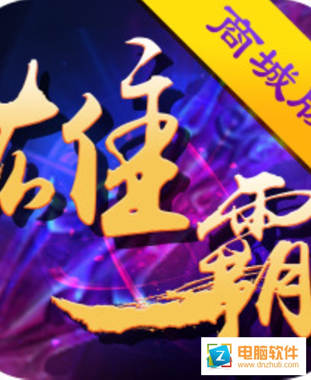雄霸三國v8.0.0 安卓版
