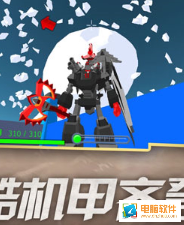 組裝機甲戰(zhàn)士