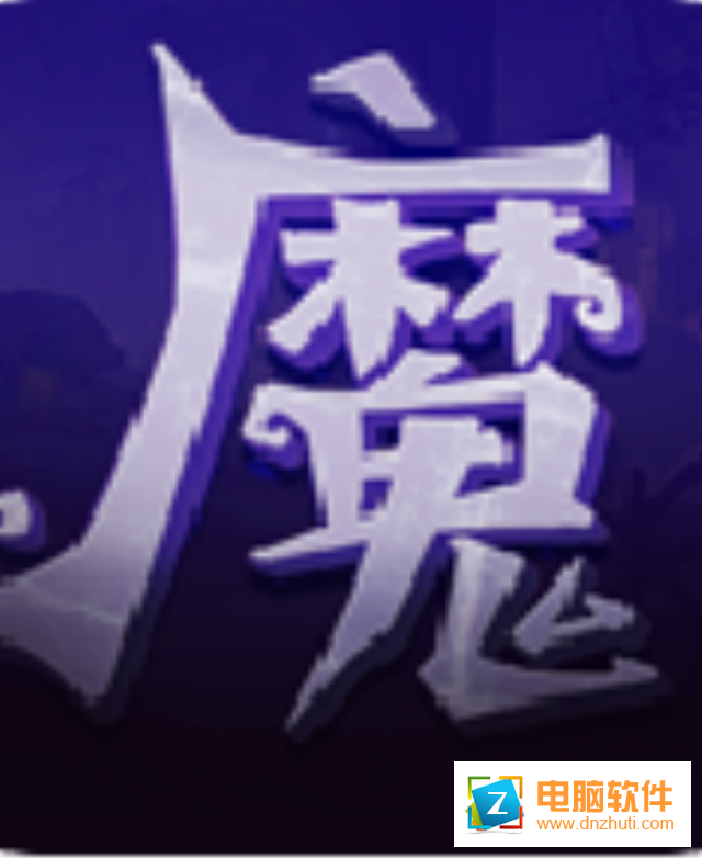 魔劍與深淵v1.2.0 安卓版