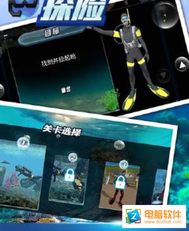 潛水員探險