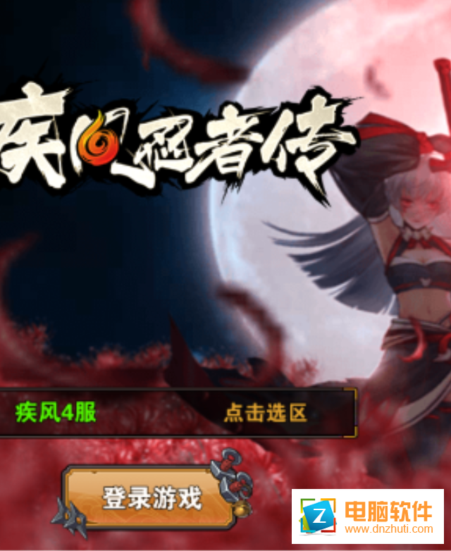 疾風(fēng)忍者傳