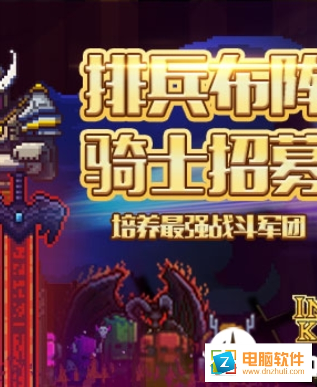 閃擊騎士團(tuán)