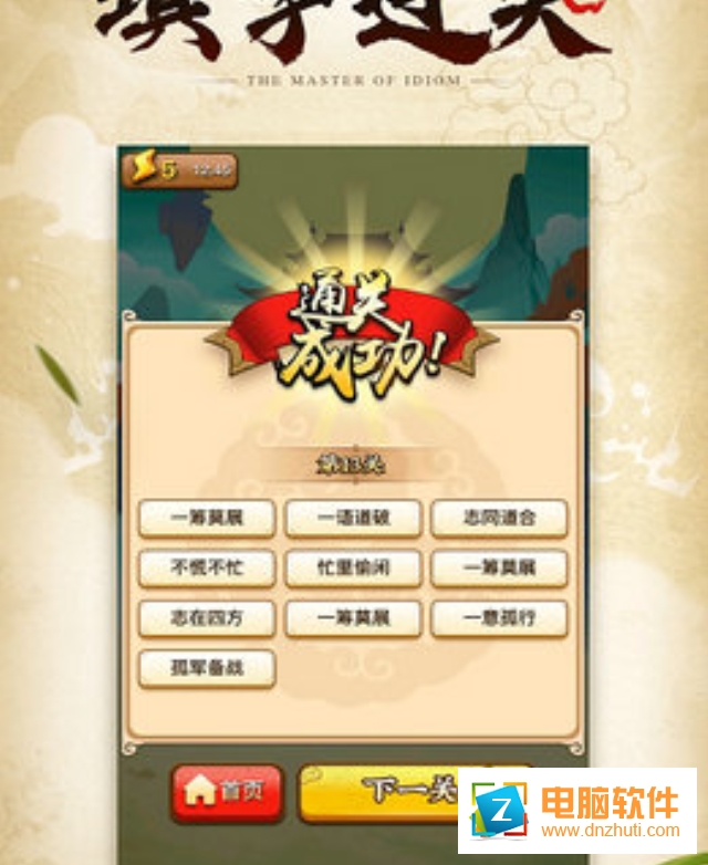 成語小劍劍手游