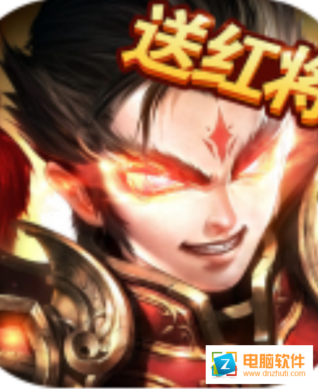 合心三國v1.0 安卓版
