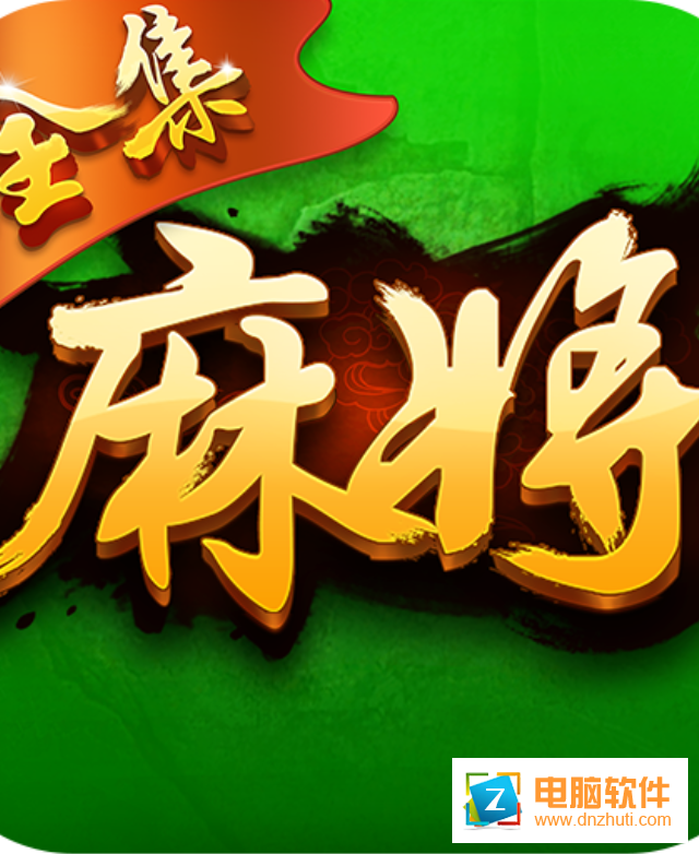 博雅麻將全集手機版下載v3.7.0 安卓版