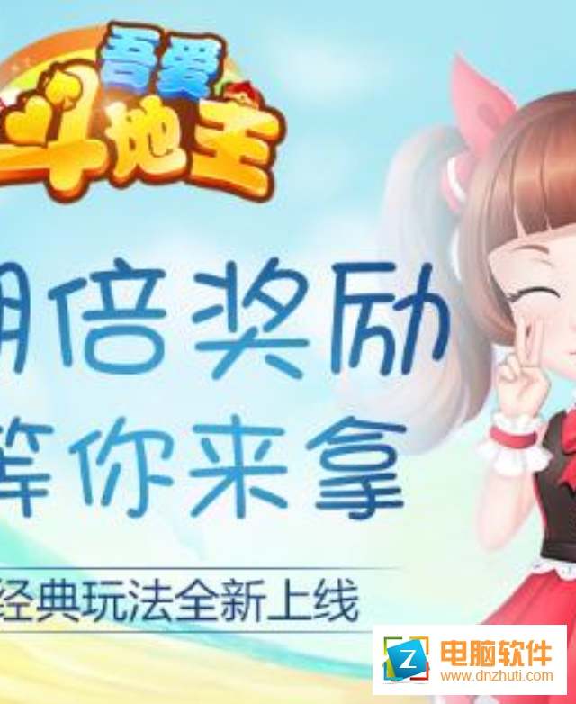 吾愛斗地主
