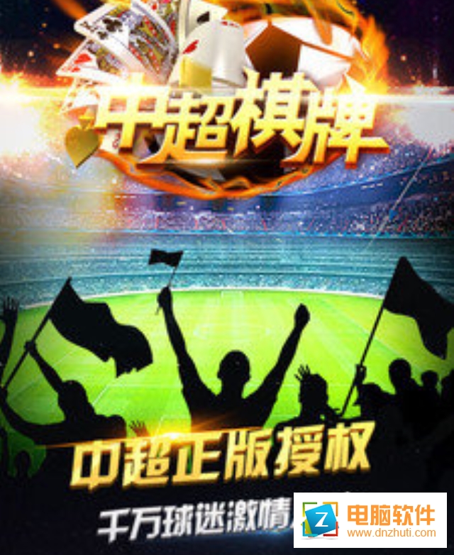 中超麻將
