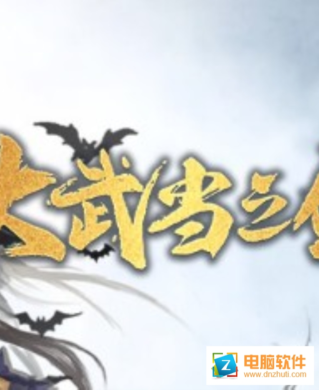 大武當(dāng)之劍