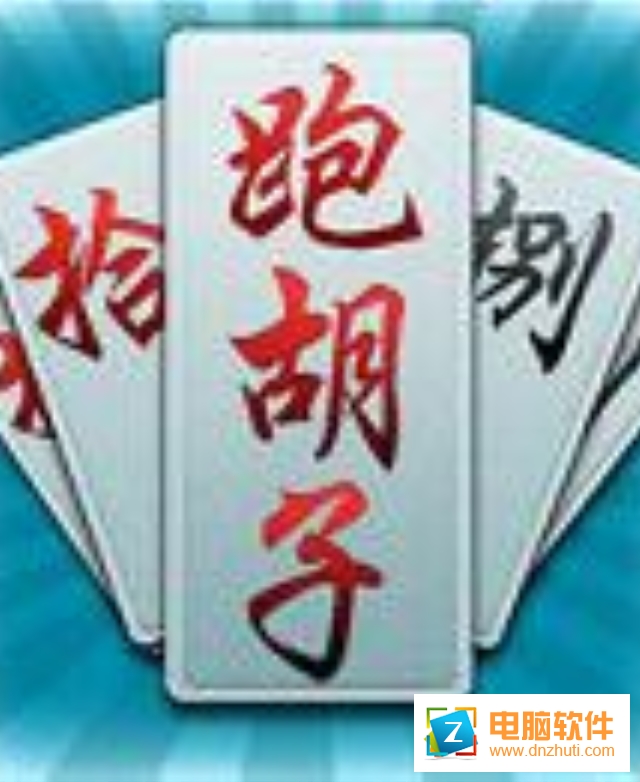 全民跑胡子官方版下載v1.51 安卓版
