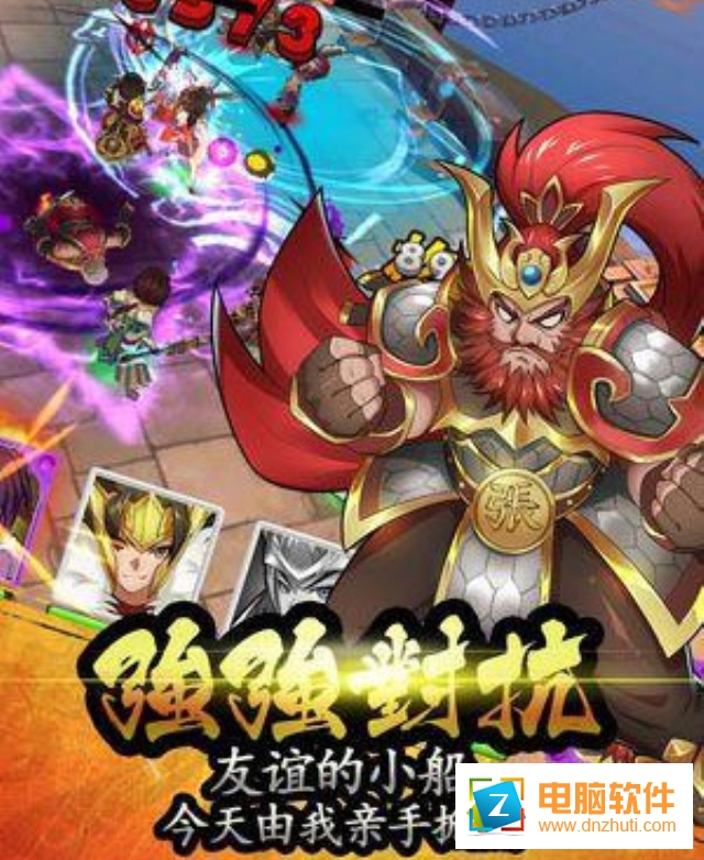 三國(guó)群雄傳