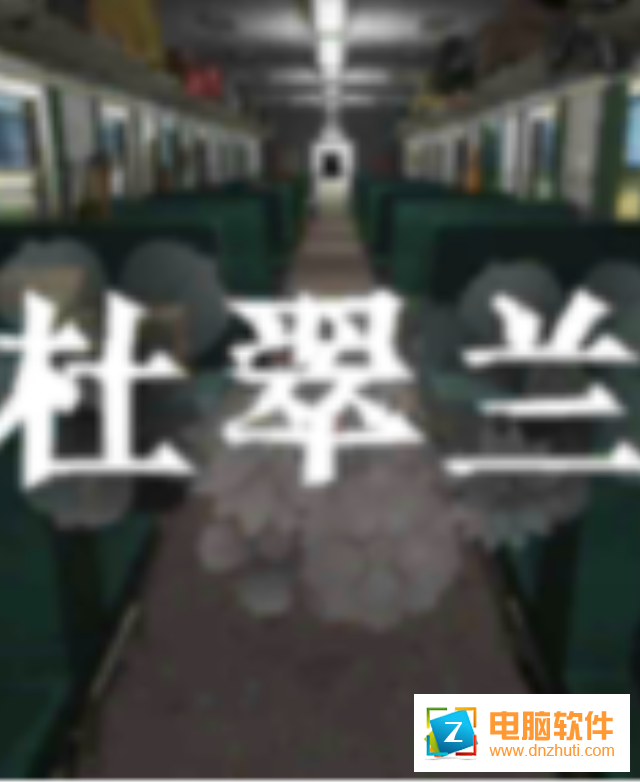 杜翠蘭游戲v1.0.0 最新版