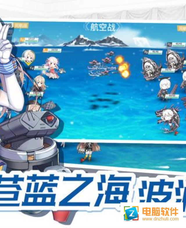 高校艦隊(duì)指尖艦戰(zhàn)