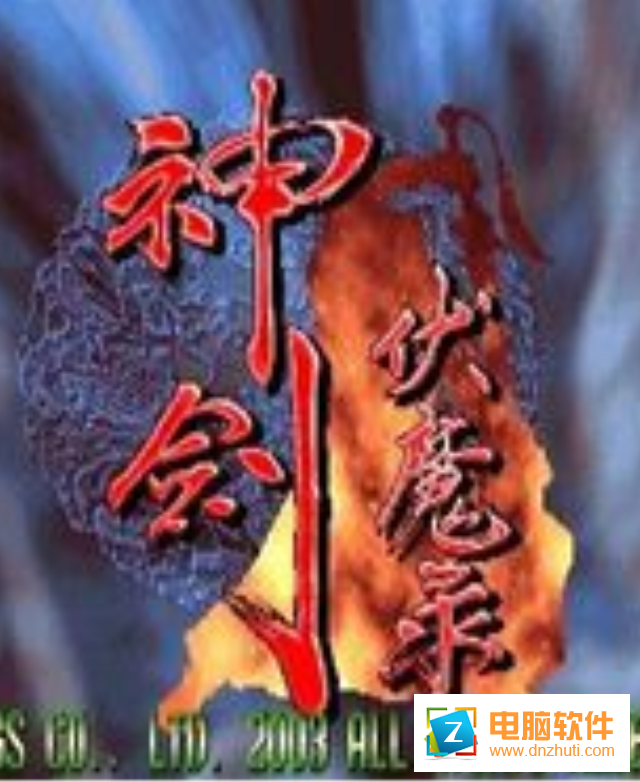 神劍伏魔錄手機(jī)版v1.74 安卓版