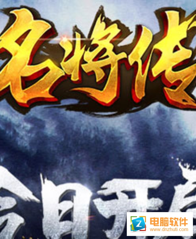 超神名將傳手游官方版